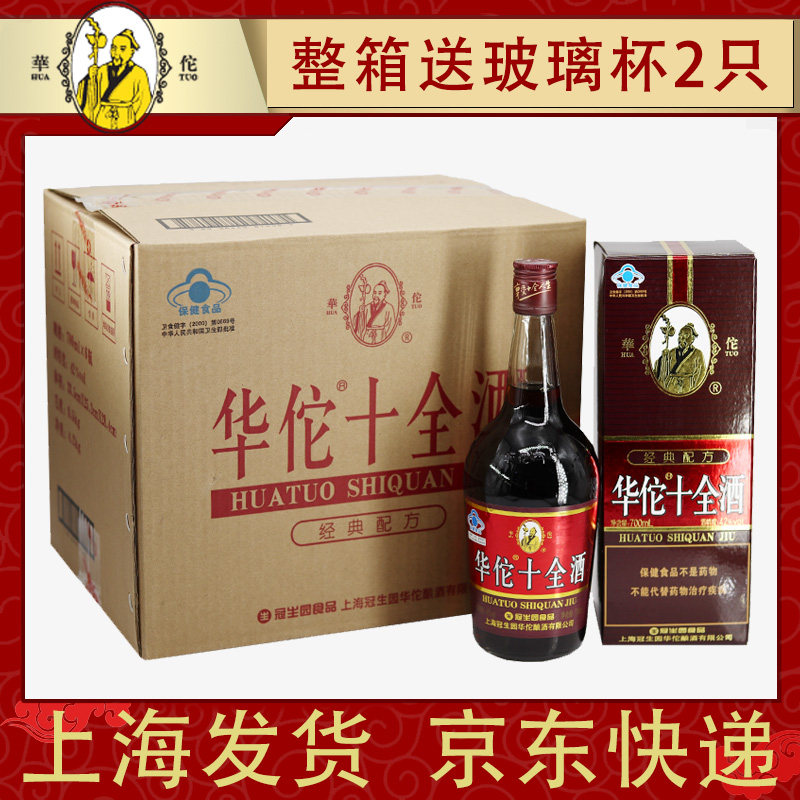 上海冠生园华佗十全酒700ml×6盒整箱价42°多地区无运费