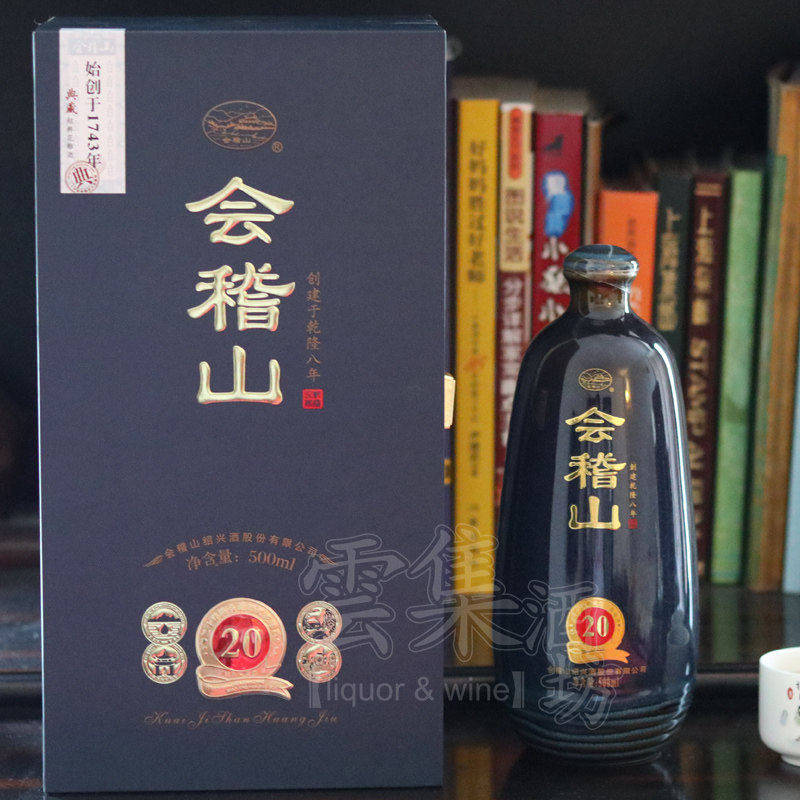 绍兴会稽山黄酒二十年花雕礼盒酒 20年陈 500ml半干型商务用酒