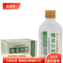 黑龙江哈尔滨北大荒白酒纯粮发酵酒52度100ml口粮酒购整箱送酒杯