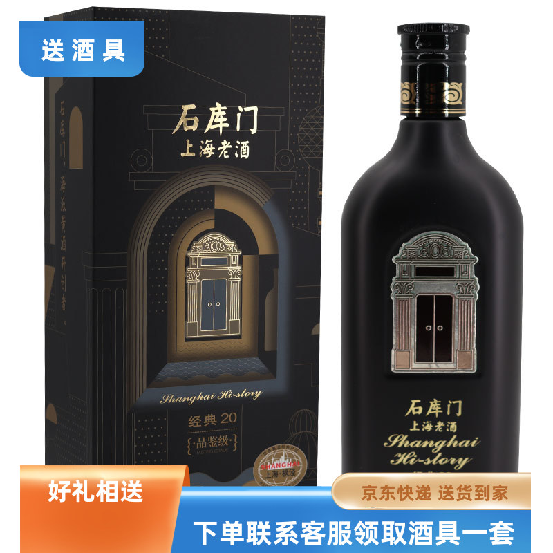 上海黄酒石库门经典20礼盒单盒价上海味道半干型海派黄酒