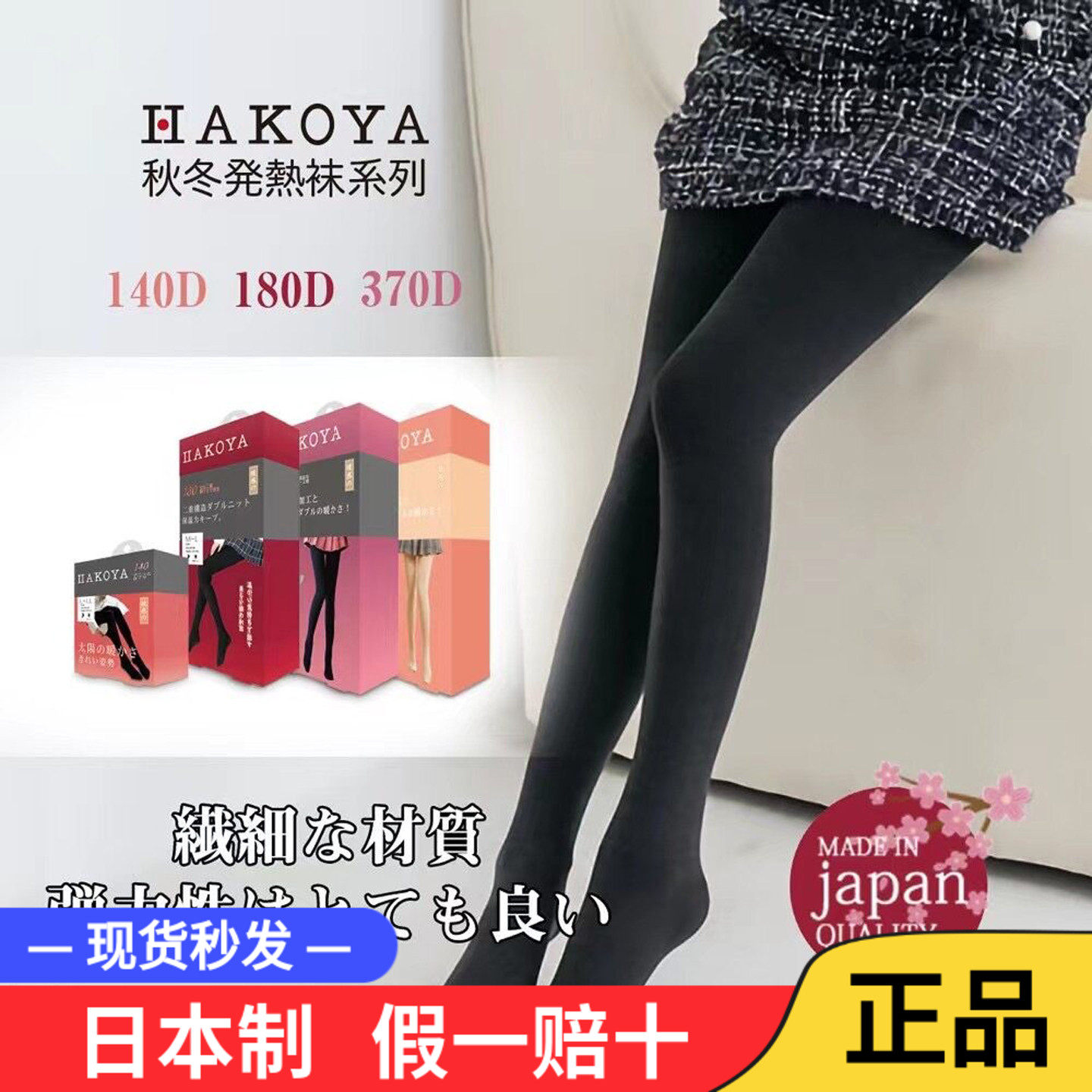 日本制HAKOYA发热袜压力美腿秋冬保暖打底连裤袜180D双层370D加绒