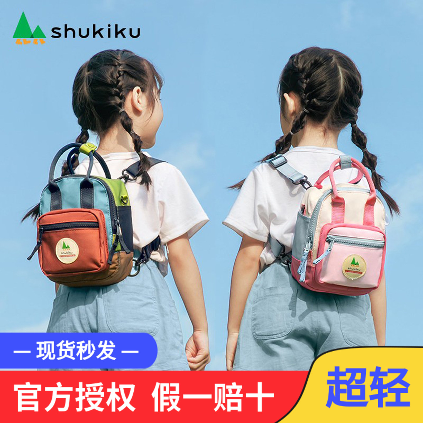 SHUKIKU方糖包小挎包儿童斜挎女孩可爱手提包时尚男童双肩大容量