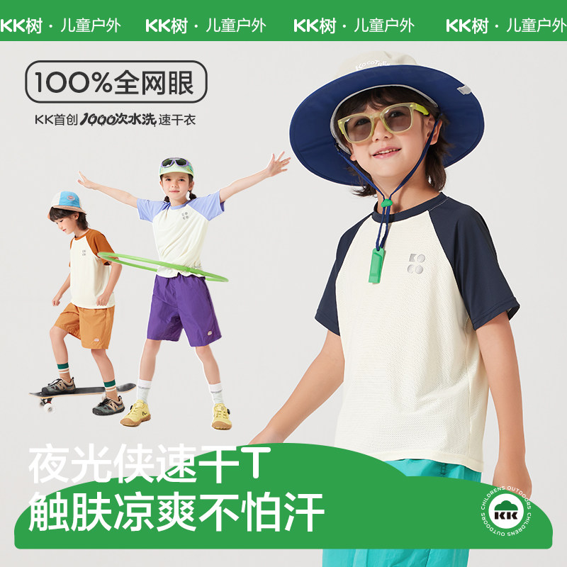 KK树儿童速干衣短袖男童女孩夏季T恤透气宝宝吸湿排汗上衣打底衫
