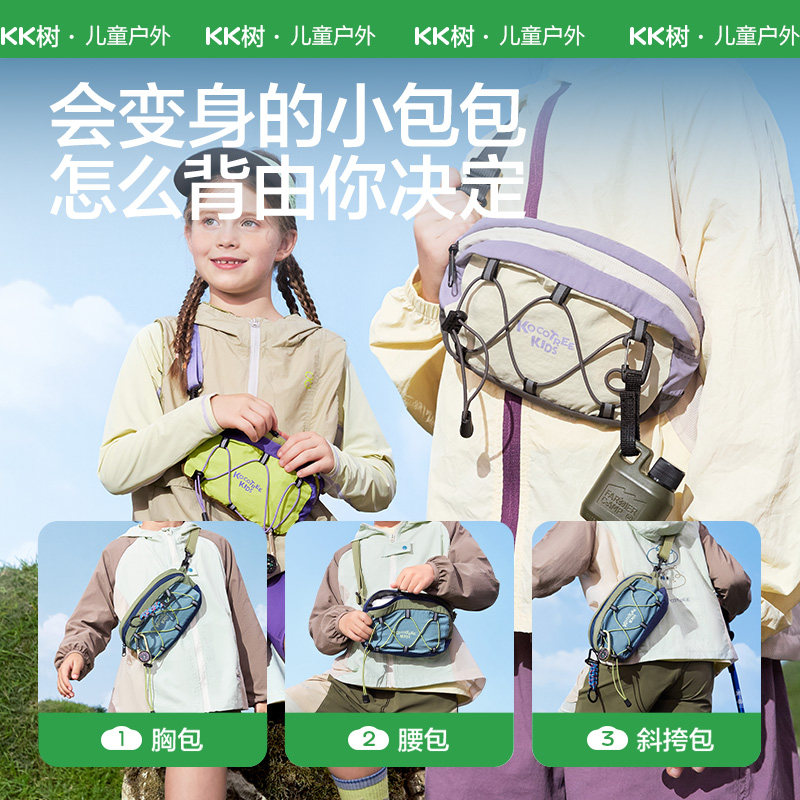 KK树儿童斜挎腰包户外单肩背包便携登山包男女童轻巧大容量伞壶包