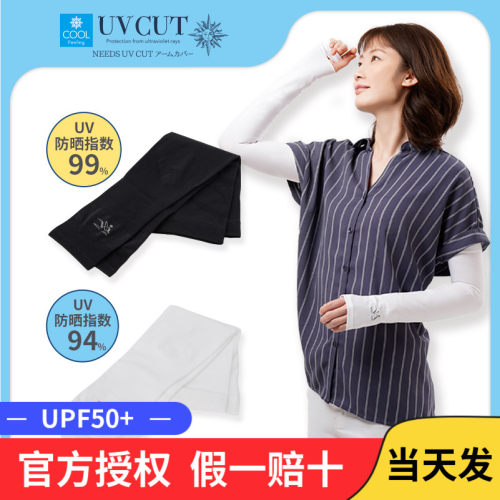日本防晒冰袖女士uv加长款护臂