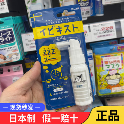 池田模范堂止鼾喷雾打呼噜神器