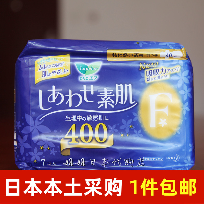 日本进口 花王乐而雅F系列产妇卫生巾 超长夜用纯棉柔姨妈巾400CM