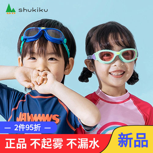 日本儿童游泳镜shukiku