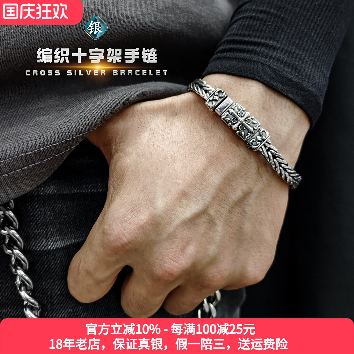 十字架编织手链纯银龙骨复古新款
