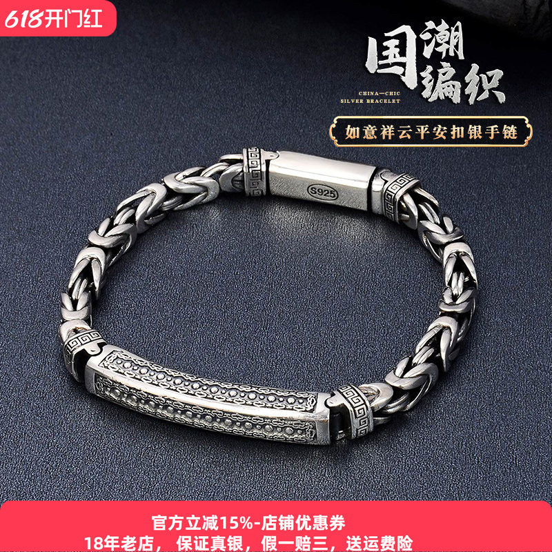 S925银手链男士款复古小众设计龙骨平安纹编织纯银男潮女链子新款