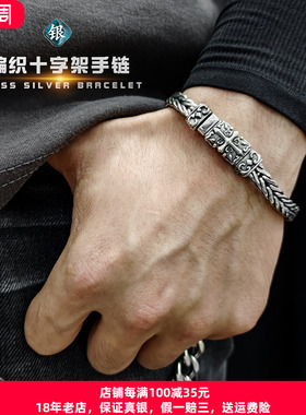 十字架编织手链纯银龙骨复古新款