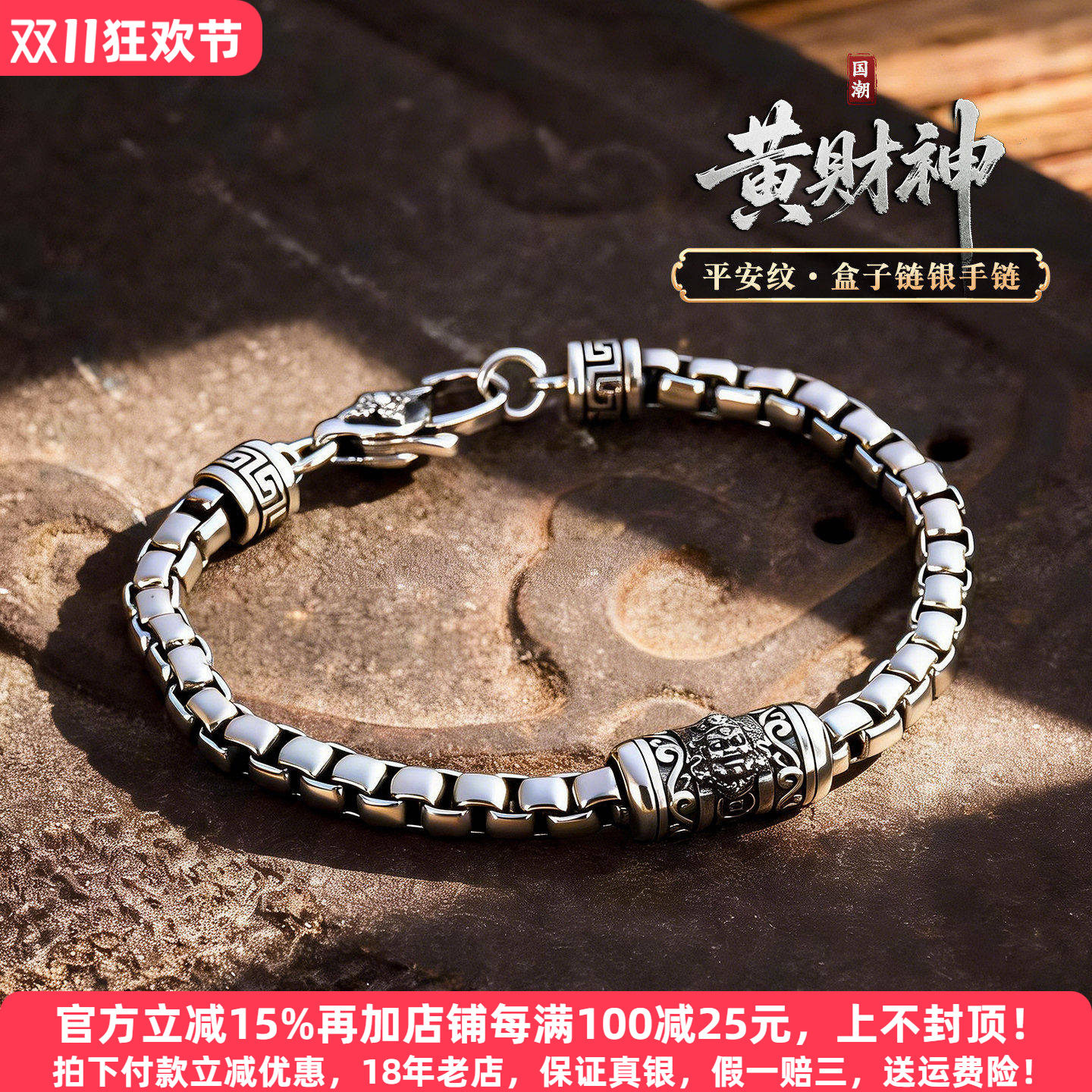 黄财神手链纯银盒子回纹复古银饰