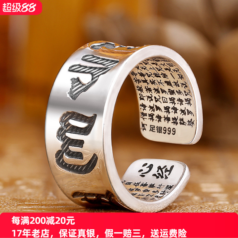 小众设计箴言心经情侣纯银戒指男