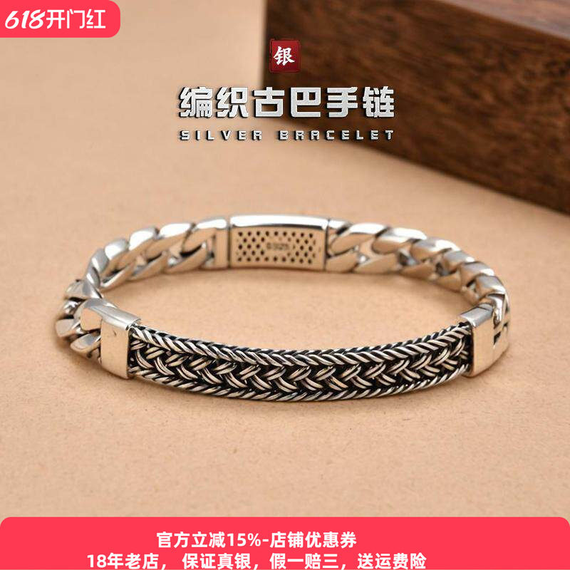 时尚s925银手工编织手链男士纯银复古龙骨拼接古巴银饰潮流痞帅款