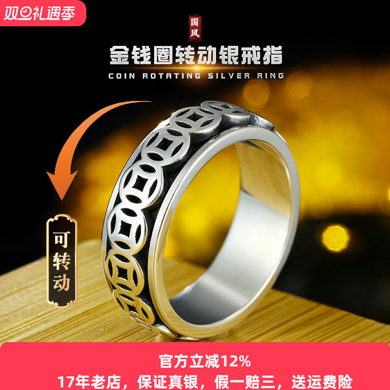 金钱戒指转动纯银钱多多铜钱复古