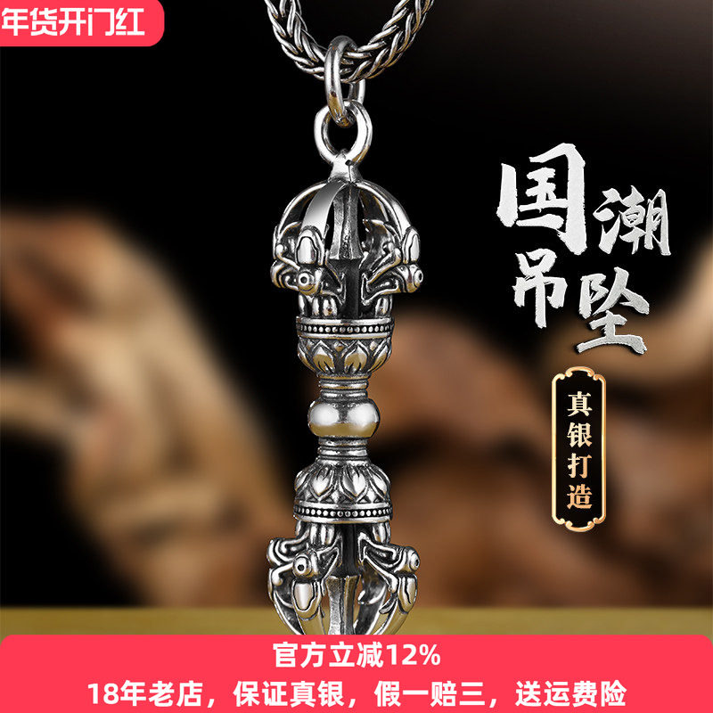 925银金刚杵纯银吊坠项链男潮复古个性本命年挂坠男女生配饰挂件,饰品/流行首饰/时尚饰品新,项坠/吊坠,淘宝优惠券,粉丝福利购,淘宝优惠卷