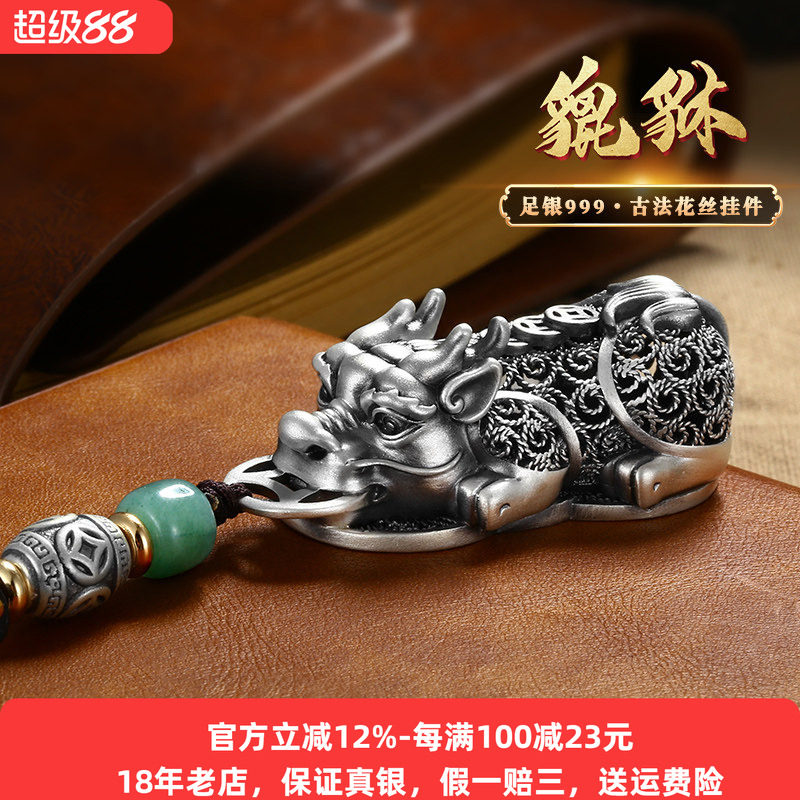 999纯银貔貅钥匙扣吊坠男款编织银饰项链汽车挂件足银复古挂饰