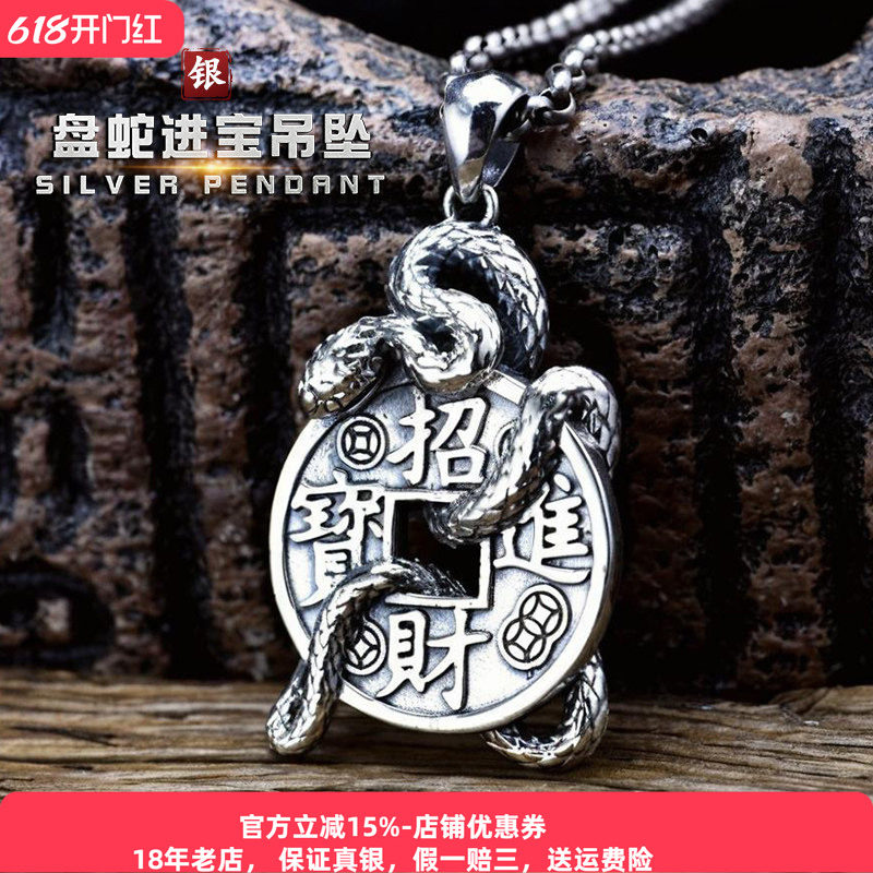 s925银招财进宝纯银吊坠男女款国风生肖灵蛇项链铜钱实心挂坠复古