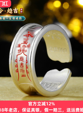 九字真言纯银戒指敕令天官赐福