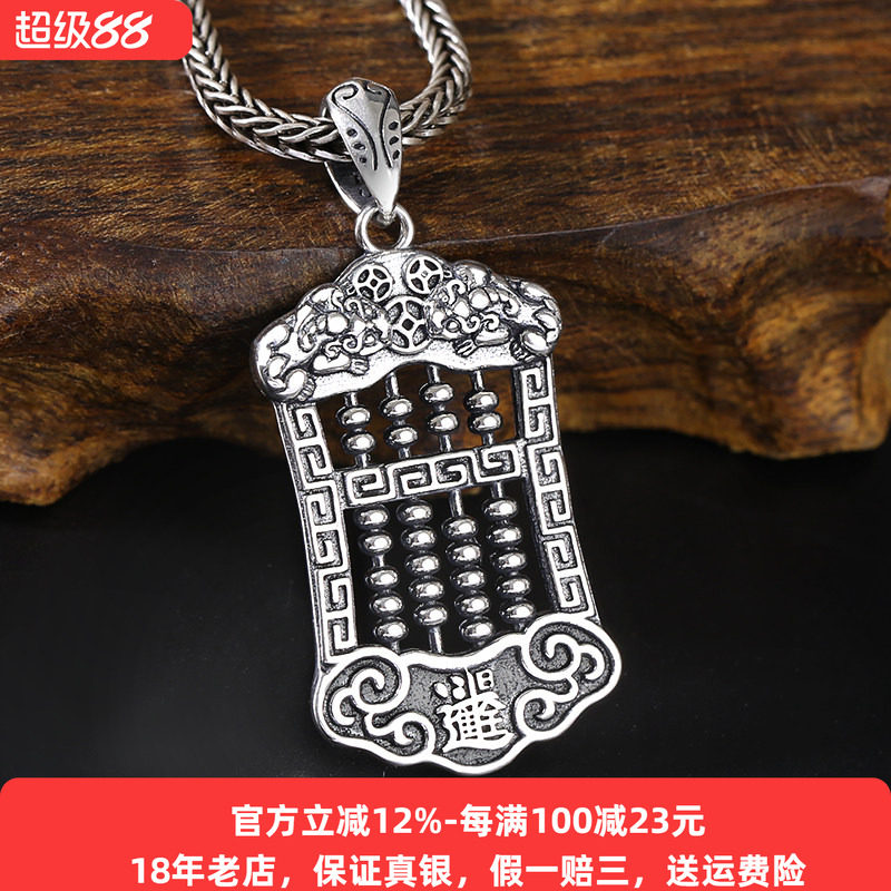 纯银貔貅日进斗金算盘吊坠男士图片