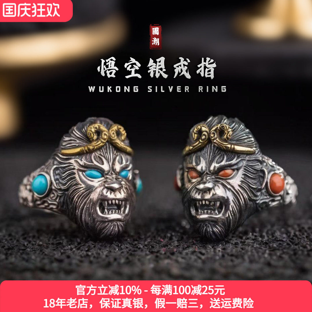 重工孙悟空纯银戒指复古高级感