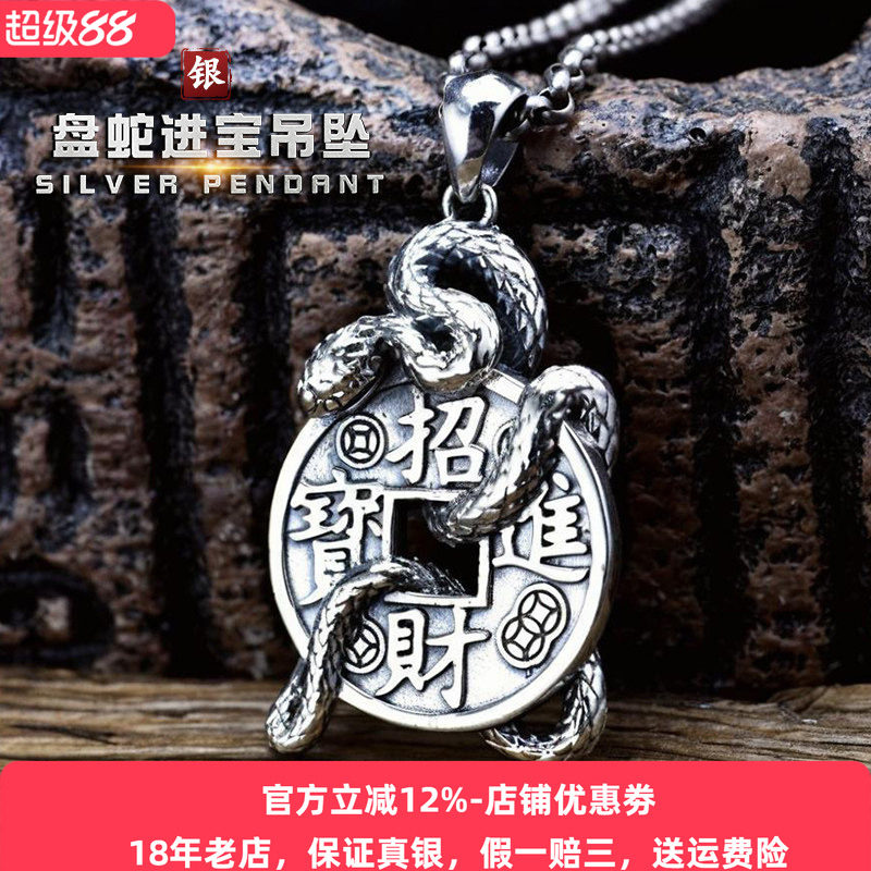 s925银招财进宝纯银吊坠男女款国风生肖灵蛇项链铜钱实心挂坠复古