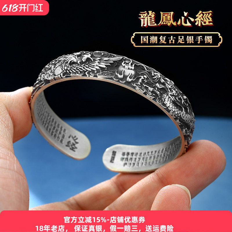 999银龙凤心经手镯纯银男潮复古霸气实心女个性情侣开口足银镯子