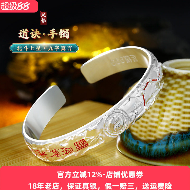 足银999九字真言手镯纯银男士道家实心八卦镯子北斗七星手环新款