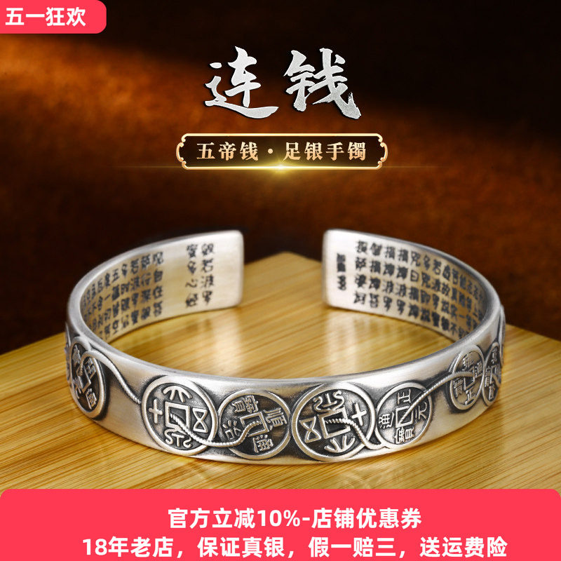 古法心经实心999纯银手镯男女轻奢小众 精致五帝钱复古风开口镯子