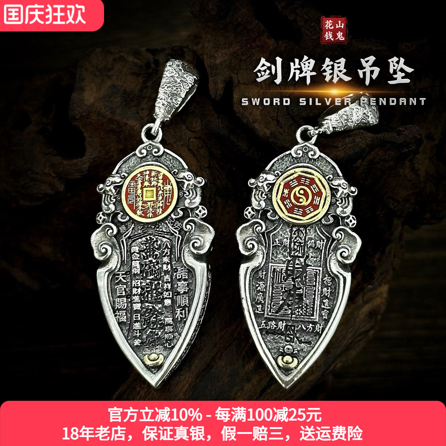 山鬼花钱纯银吊坠八卦宝剑复古