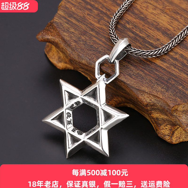 镂心银饰六芒星吊坠泰银男女吊坠s925纯银男士挂坠项链复古潮嘻哈