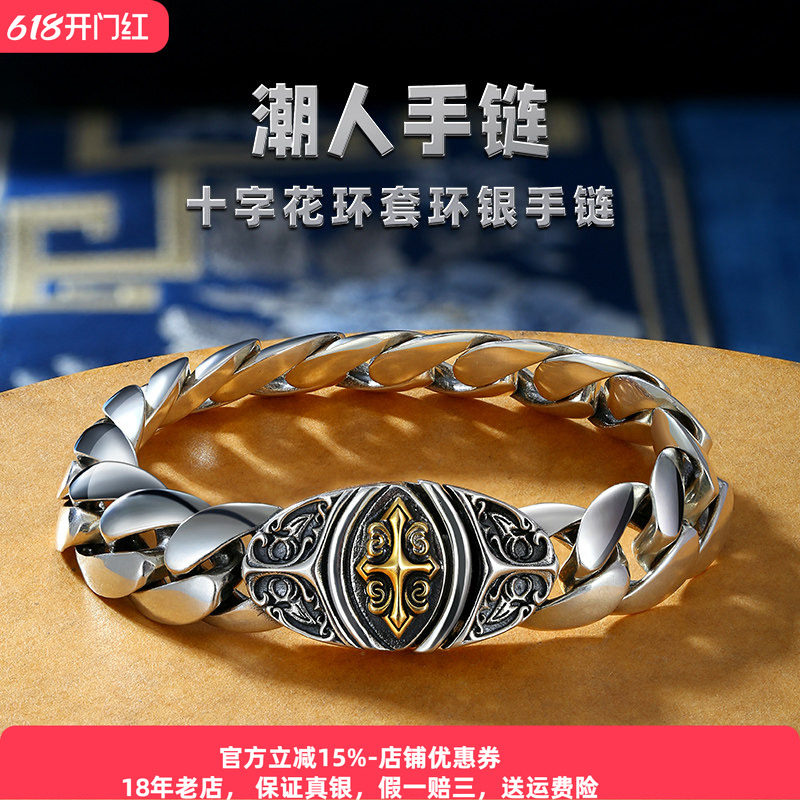 嘻哈个性十字花手链男士纯银高级感手链时尚轻奢粗款潮人街头朋克