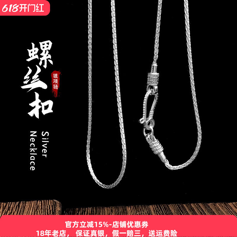 新款1.5毫米细项链纯银螺丝扣男女可戴吊坠百搭链子潮男个性韩版