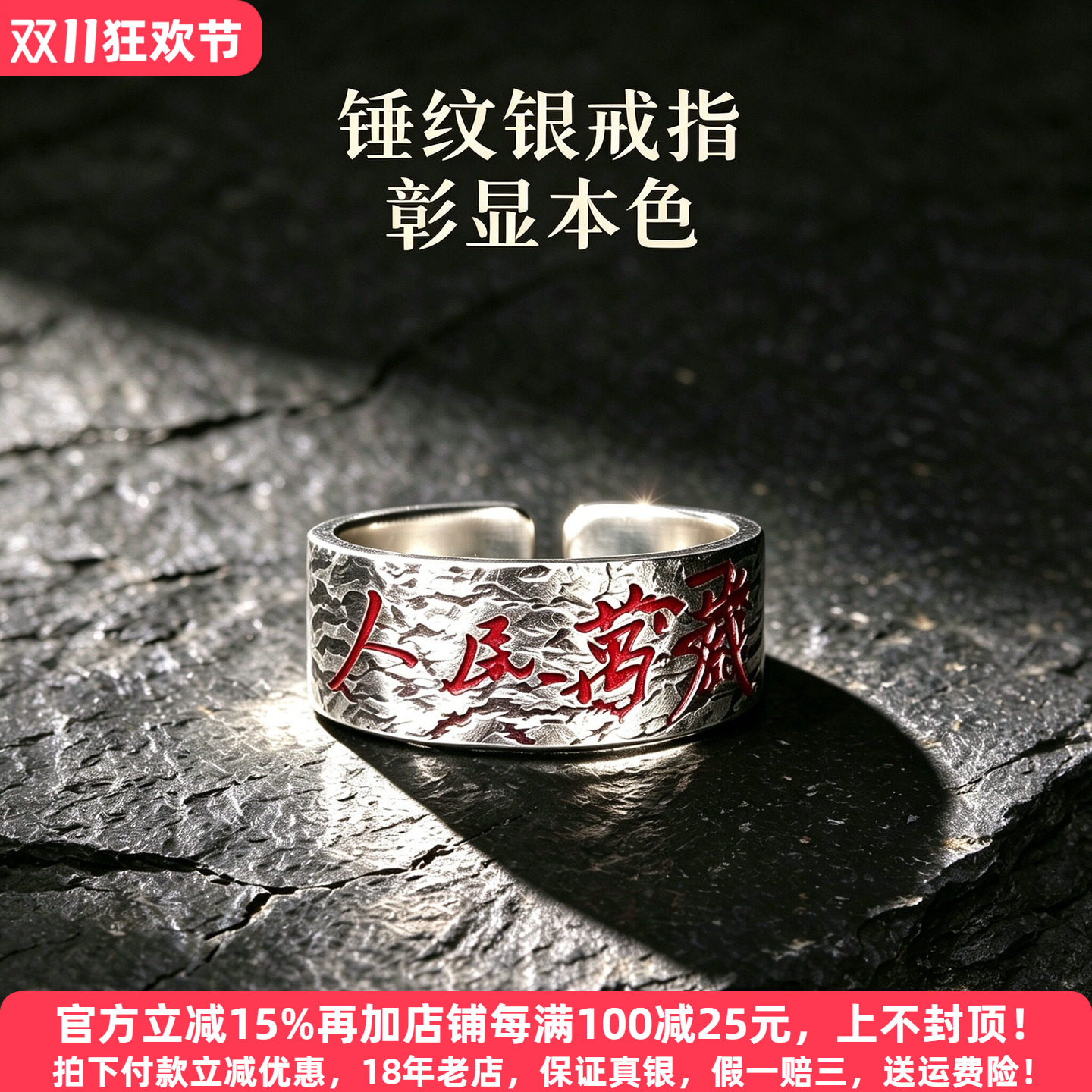 s925银人民万岁戒指锤纹男女复古