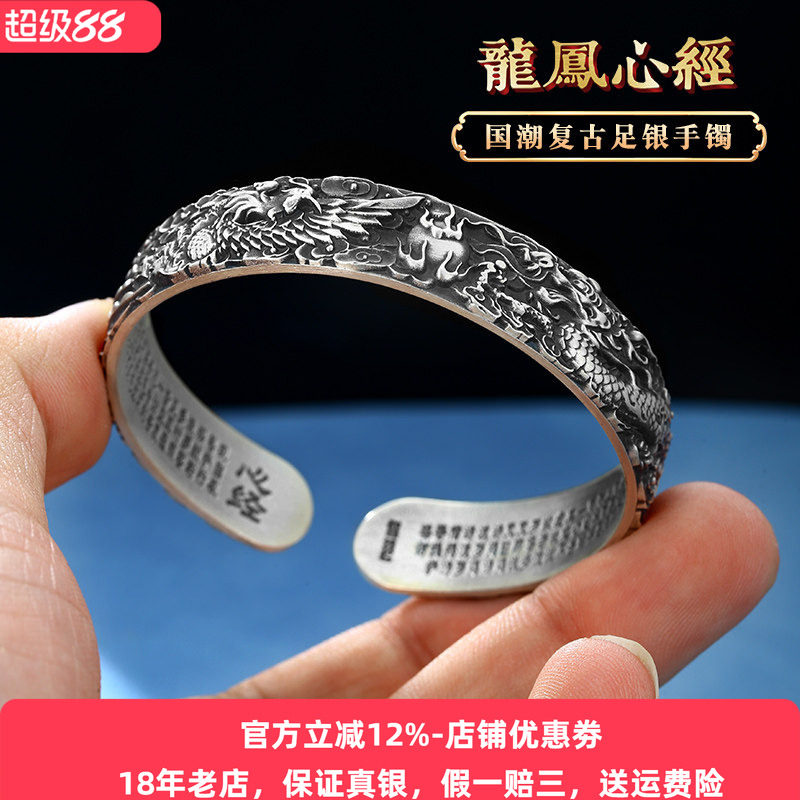 999银龙凤心经手镯纯银男潮复古霸气实心女个性情侣开口足银镯子
