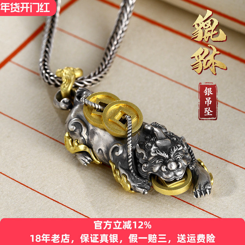 S925银古风貔貅纯银吊坠男款潮个性创意汽车钥匙扣挂件挂饰送礼物,饰品/流行首饰/时尚饰品新,项坠/吊坠,淘宝优惠券,粉丝福利购,淘宝优惠卷