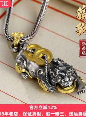镂心18K黄纯银貔貅吊坠男送礼物