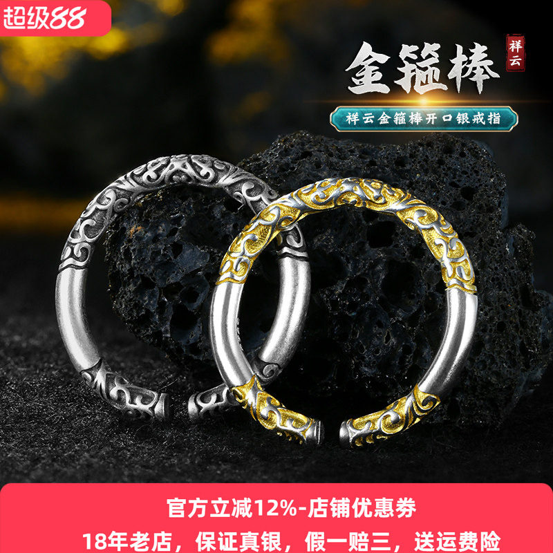 黑神话悟空如意金箍棒戒指纯银男女国潮复古祥云食指情侣一对爆款