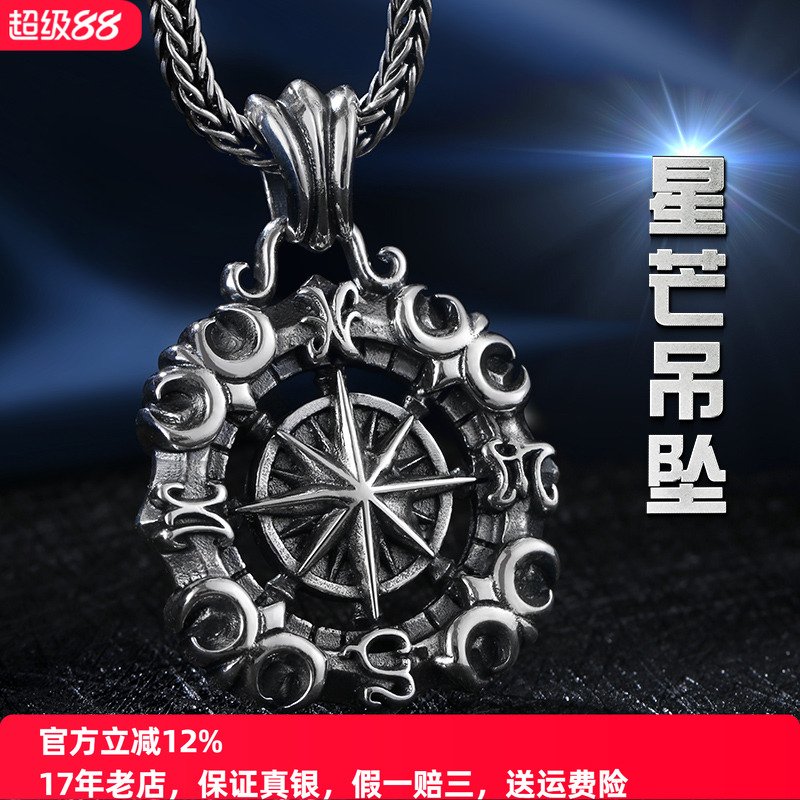 转动航海指南针星芒复古纯银吊坠
