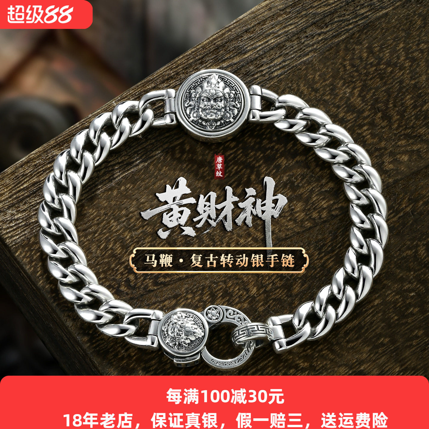 重工s925银黄财神转动手链纯银男士复古唐草纹古巴银饰潮流新款
