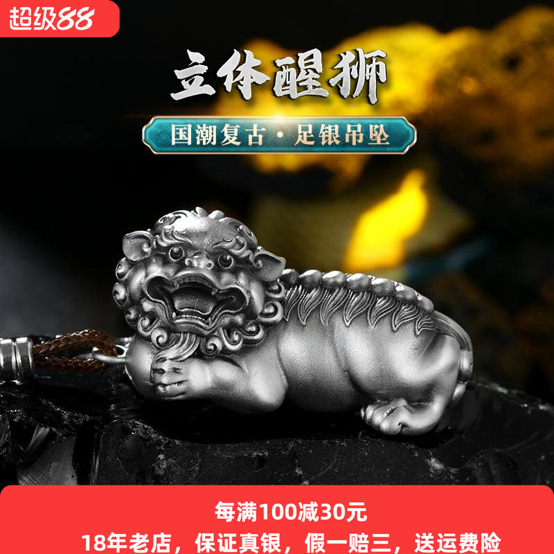重工999纯银立体醒狮吊坠男士本命年国潮复古霸气瑞兽项链女银饰