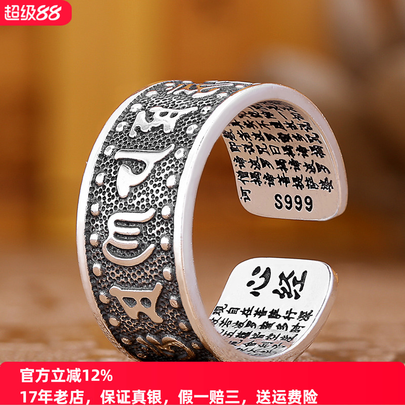 心经戒指纯银男士开口情侣对戒