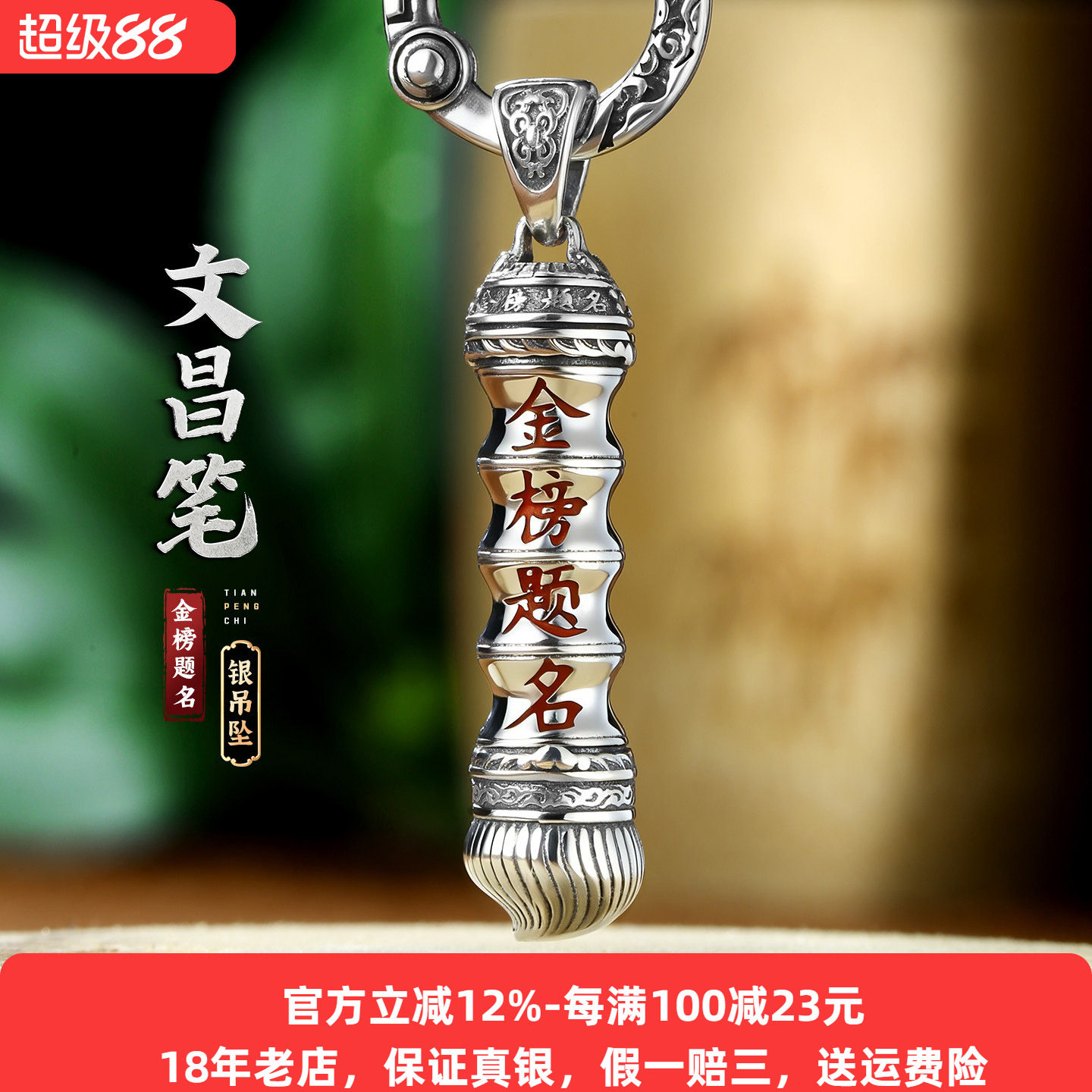 个性s925银文昌笔吊坠纯银男女国风金榜题名毛笔项链挂件复古银饰