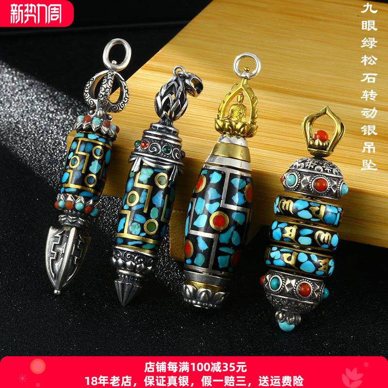 九眼转动吊坠纯银金刚杵绿松石图片