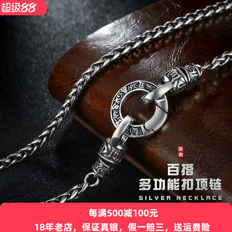 s925纯银圆圈多功能扣六字真言项链男士复古唐草气质百搭龙骨链女