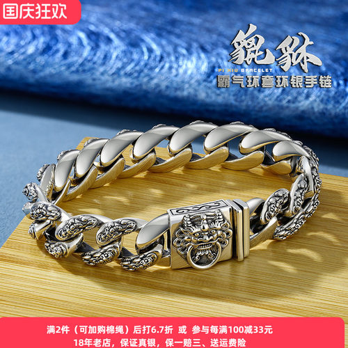 男款925纯银国潮貔貅古巴手链