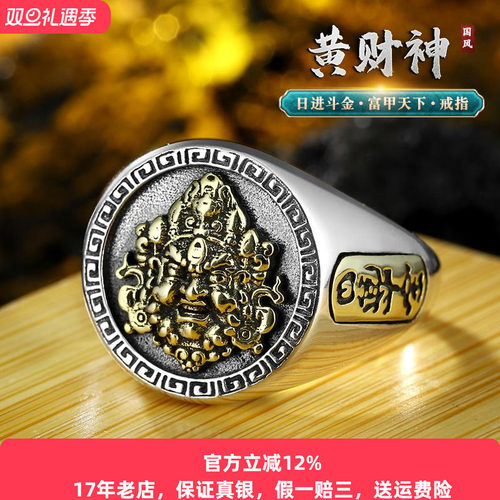 黄财神纯银戒指复古日进斗金食指