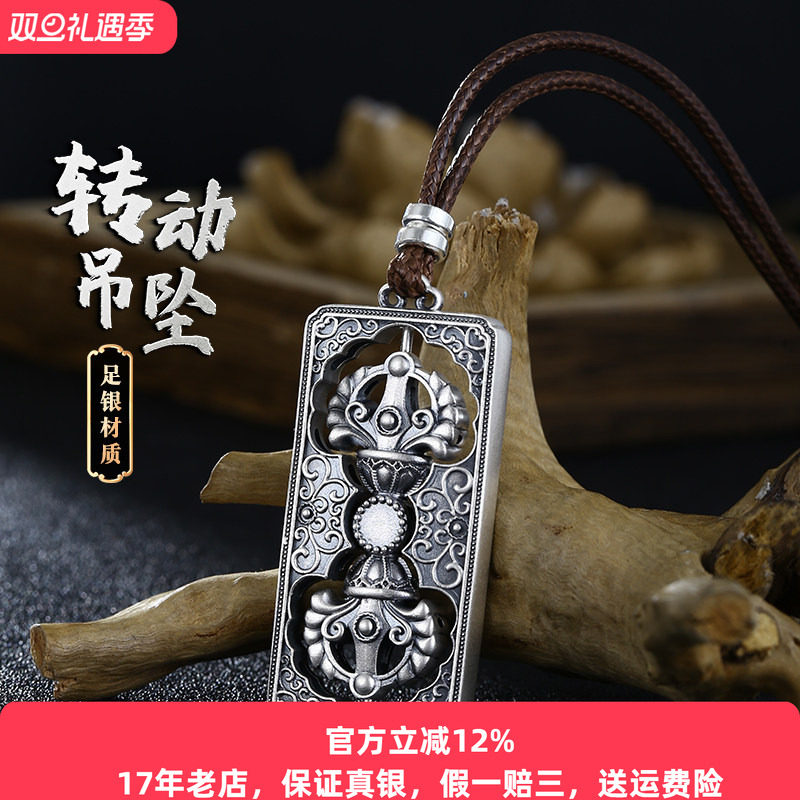镂心古法转动金刚杵纯银吊坠男士