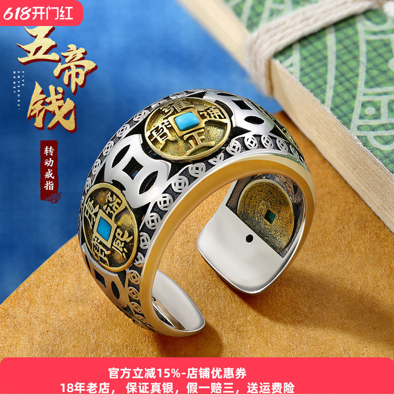 天然松石转动五帝钱戒指纯银男士复古个性食指开口时尚国潮民族风