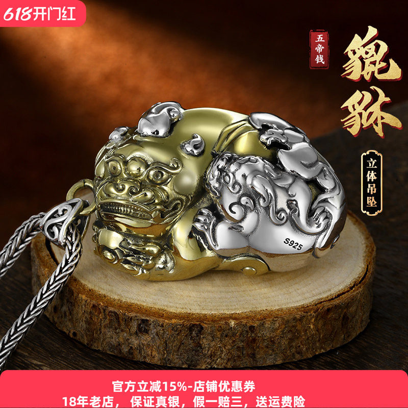 原创设计霸气大号貔貅吊坠男纯银项链龙年个性百搭五帝钱潮男挂坠